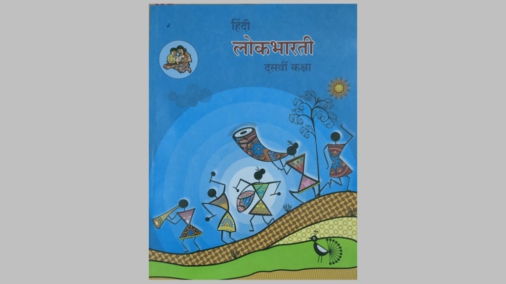 10 class hindi book