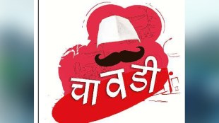 Loksatta chavadi Sangli Guardian Minister Chandrakant Dada Education Minister Dada Bhuse BJP Government Prime Minister Modग