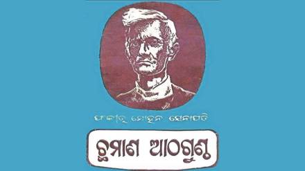 Story about farmer struggle for land ownership