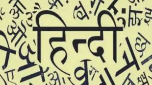 muslim satyashodhak mandal supports movement against compulsory hindi in maharashtra-schools