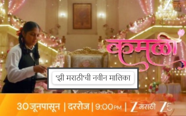 zee marathi new serial