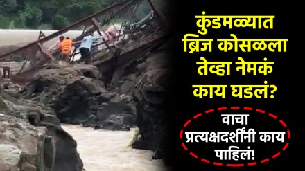 indrayani river bridge collapsed