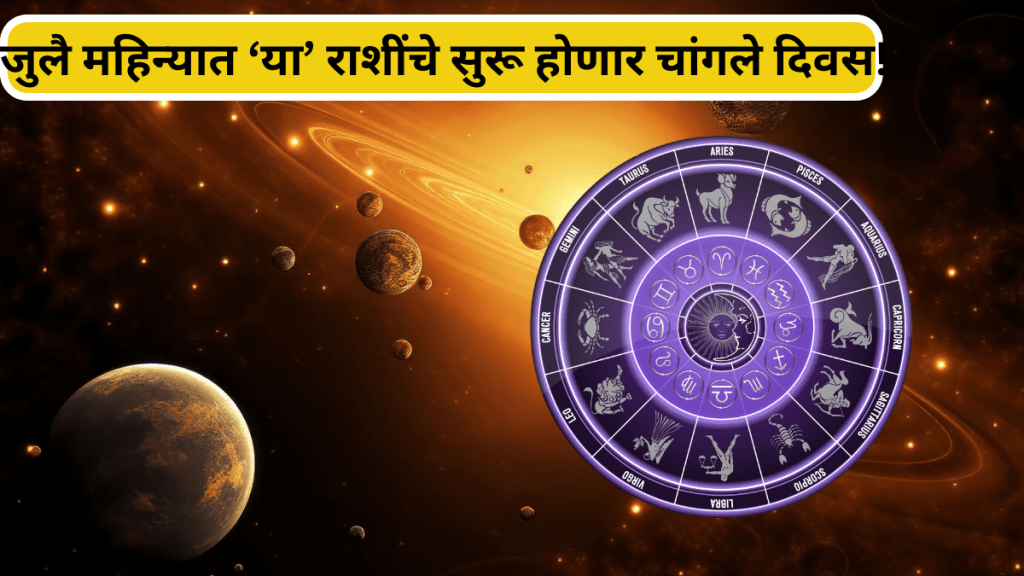 july Horoscope