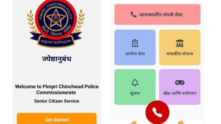 pimpri chinchwad jyeshthanubandh app by pimpri police for senior citizen help