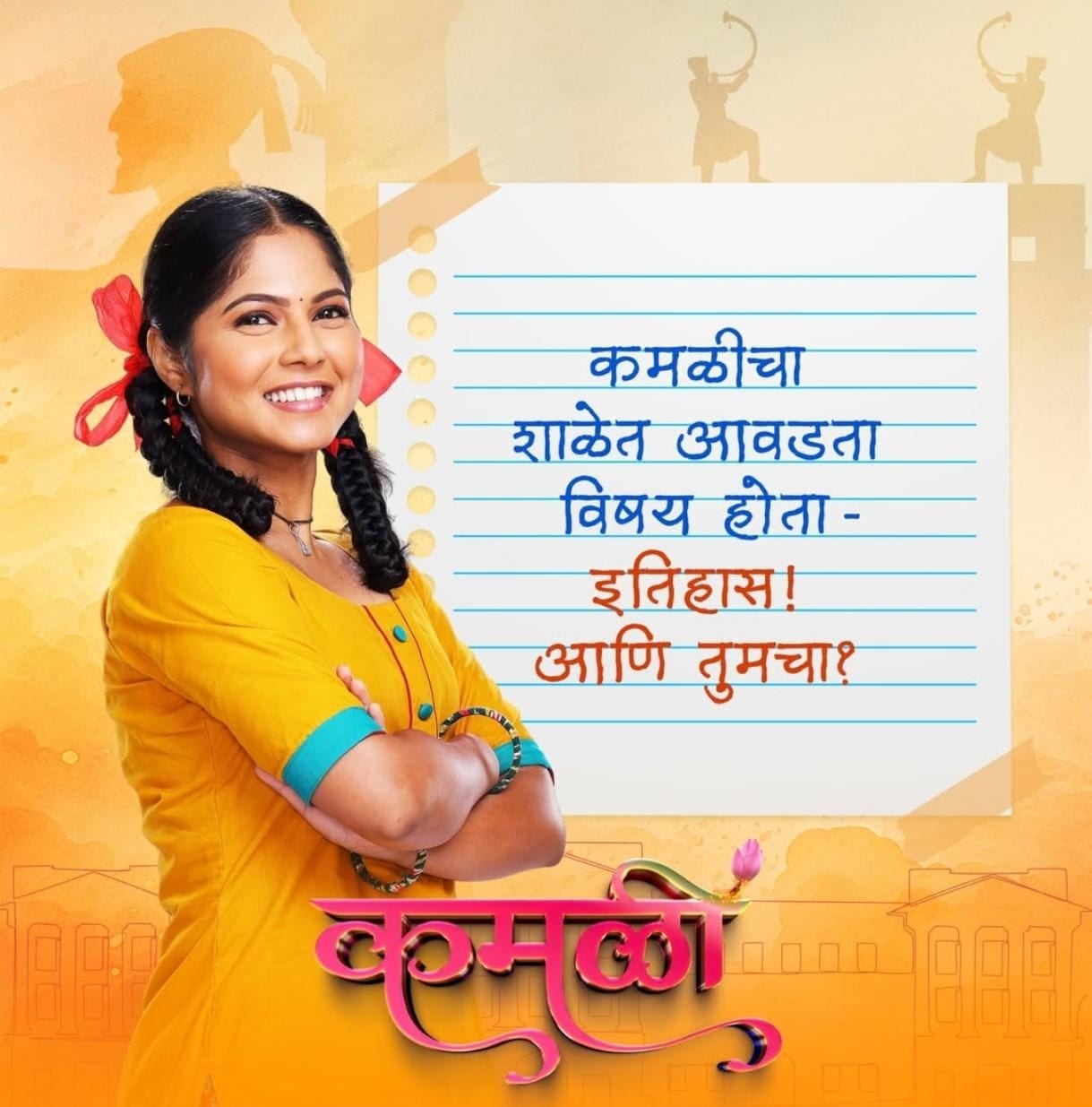 zee marathi new serial kamali