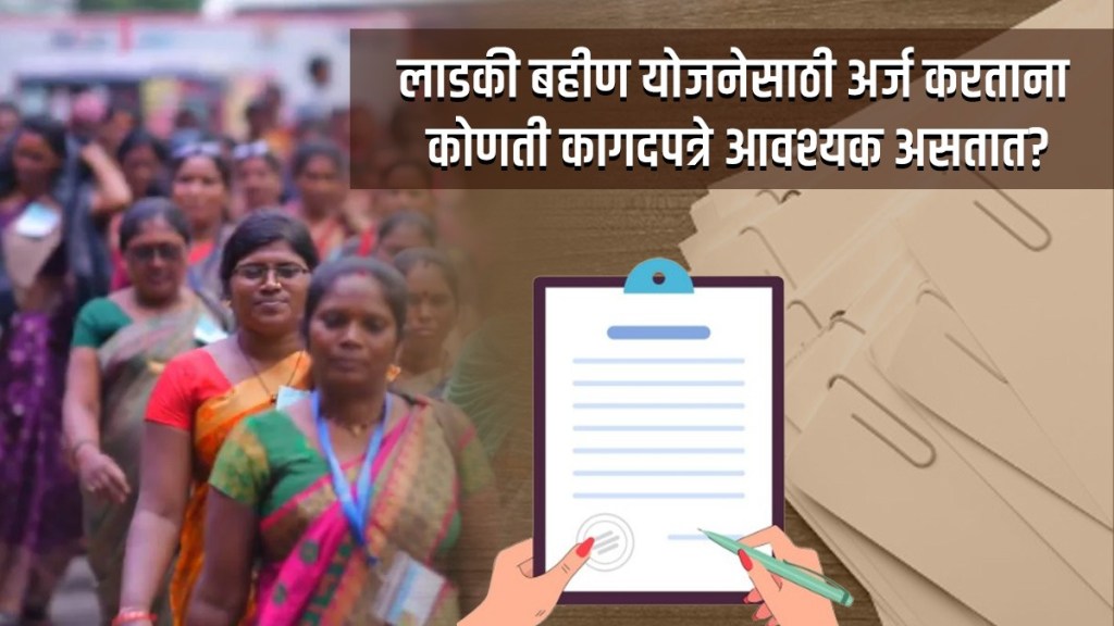 ladki bahin yojna documents
