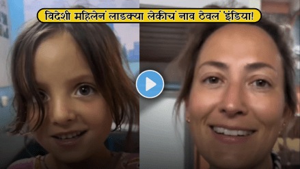 little foreign girl is named India by her mother Viral Video