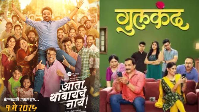 Ata Thambaycha Naay & Gulkand Movie Updates in Marathi