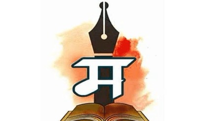 andaj samiti parishad , Marathi Language,