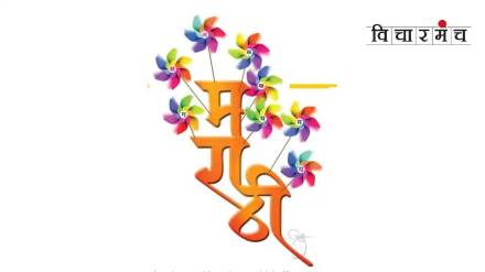 three-language formula language script marathi Hindi language