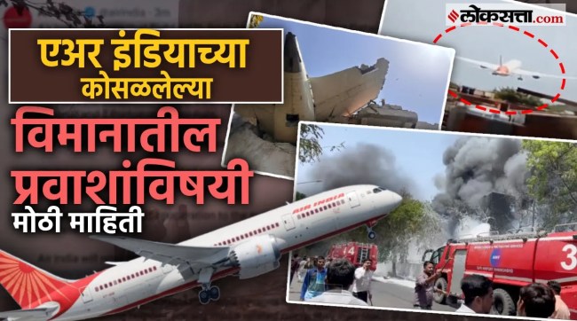 Gujarat to London Air India Aircraft Crash in Gujarat 230 passengers and 12 crew members including two pilots