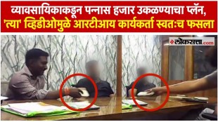 Video viral of RTI activist taking money from construction worker goes