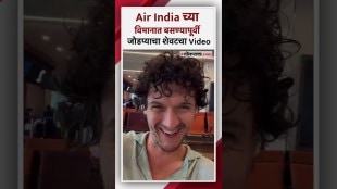 Goodbye India.. ब्रिटिश जोडप्याने Air India च्या विमानात बसण्याआधी केला होता Video