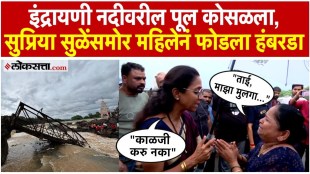 Bridge over Indrayani river collapsed Supriya Sule visited the spot and inspected