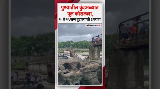 Accident due to collapse of old bridge on Indrayani river