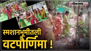 Celebration of widows on the occasion of Vatsavitri Purnima at the crematorium in Yeola city