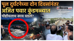 Ajit Pawar inspects the Pune Kundmala Bridge accident
