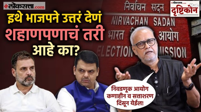 राहुल गांधी विरुद्ध फडणवीस व्हाया निवडणूक आयोग, हा वाद काय? भाजपाच्या उत्तराचे छुपे अर्थ