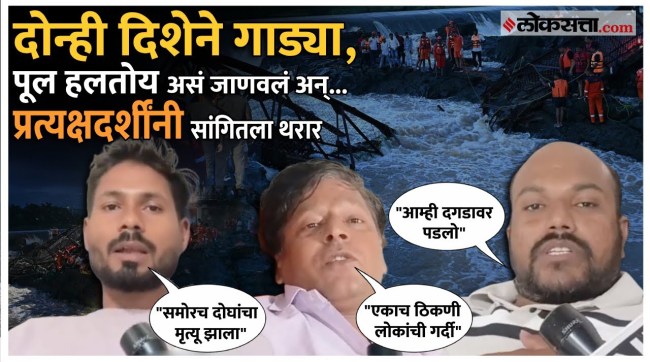 Indrayani River Bridge Collapse nearest public explain thrilling experience