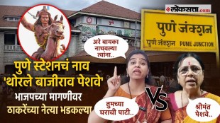 BJP MP Medha Kulkarni Calls for Renaming Pune Railway Station Shiv Sena Thackeray Group Leader Rekha Konde Responds