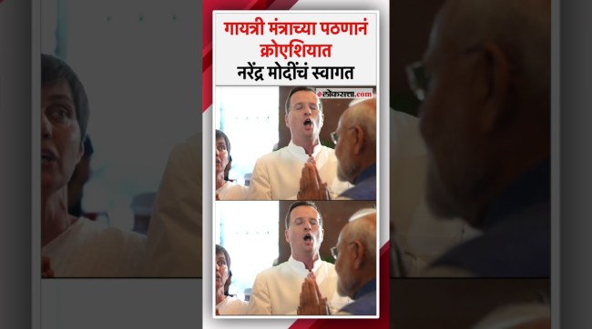 Narendra Modi Welcomed With Gayatri Mantra