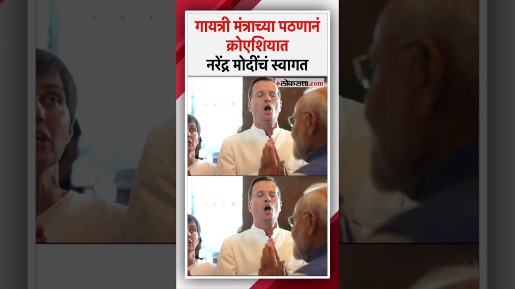 Croatia मध्ये मोदींचं अनोखं स्वागत