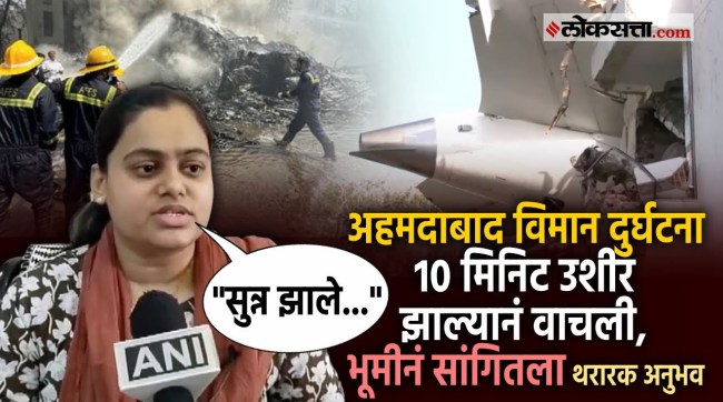 Air india Plane Crash Due to traffic jams Bhumi Chauhan missed her flight by 10 minutes