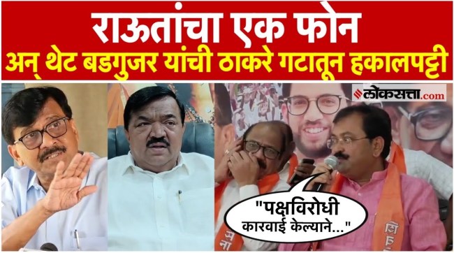 Sudhakar Badgujar expelled from Thackerays ShivSena
