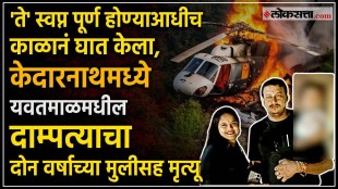 kedarnath helicopter crash yavatmal s three family members died in accident