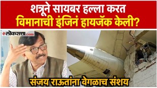 Sanjay Raut on Air India Plane Crash