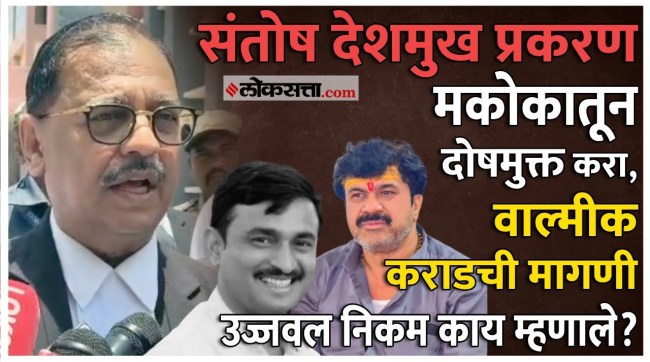 Will the provisions of mkoka apply to Valmik Karad santosh deshmukh murder case beed