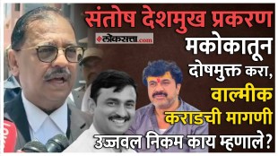 Will the provisions of mkoka apply to Valmik Karad santosh deshmukh murder case beed
