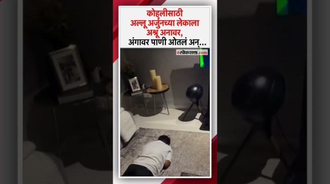 Allu Arjun Son Crying Virat Kohli