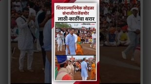 Shivarajyabhishek din sohla Masculine games on Holi garland in the presence of Sambhajiraje Chhatrapati