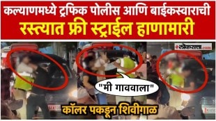 kalyan heated brawl between on duty traffic police and bike rider amid major traffic jam shocking video goes viral on social media