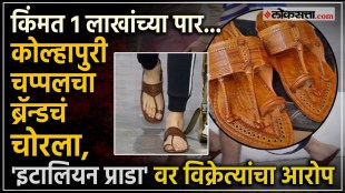Prada And Kolhapuri Chappal Controversy
