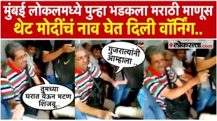 Why did a Marathi man get angry in a Mumbai local