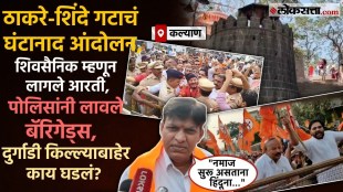Shivsena Shinde Group and Thackeray Group workers Protest at Kalyan Durgadi Fort