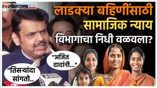 Devendra Fadnavis gave a reaction over funds of the Social Justice Departmentused for ladki bahin yojana