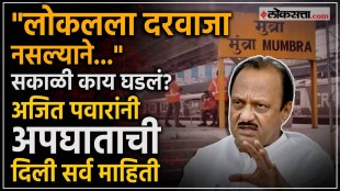 Deputy Chief Minister Ajit Pawar On Mumbai Local Train Accident
