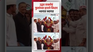 As soon as Uddhav Thackeray arrived at the Vidhan Bhavan the leaders gave him a warm welcome