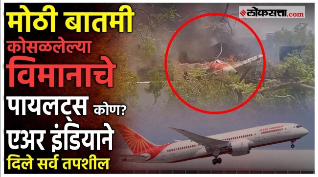 Air India Flight Crashes near Ahmedabad First reaction from Air India