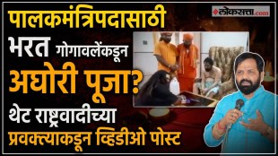 Bharat Gogavale in trouble again due to Aghori Puja