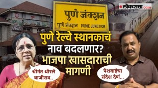 BJP MP Medha Kulkarni demands naming of Pune railway station Congress leader Prashant Jagtap reacts