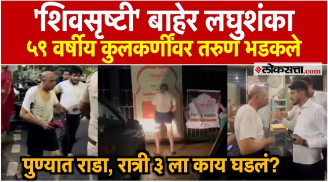 Pune Man Pees On The Banner Of Shivsrushti