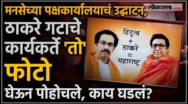 The photo that sparked discussion at the inauguration of MNS party office