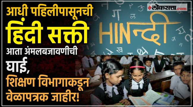 now rush for implementation of hindi and other indian language schedule pune