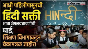 now rush for implementation of hindi and other indian language schedule pune