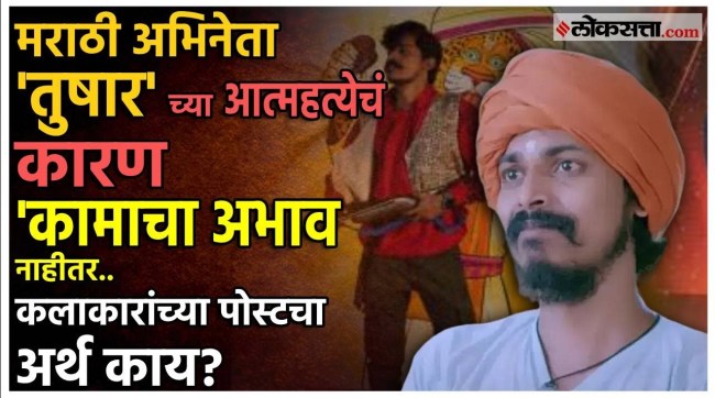 update about Actor Tushar Ghadigaonkar Suicide case