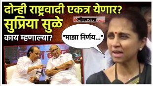 Will sharad pawar and ajit pawar come together supriya Sule gave a reaction